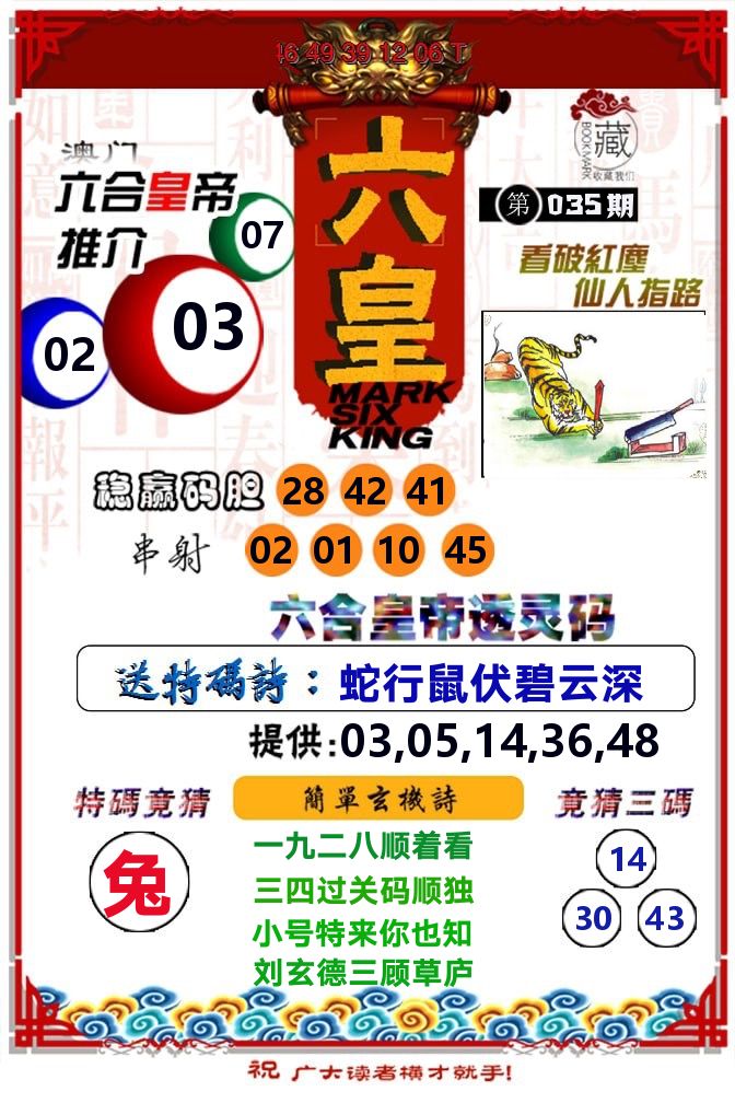 六皇 第35期