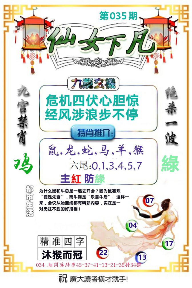 仙女下凡 第35期