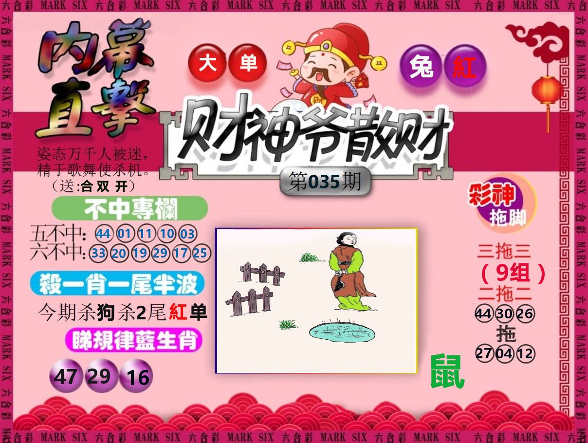 财神爷散财 第35期