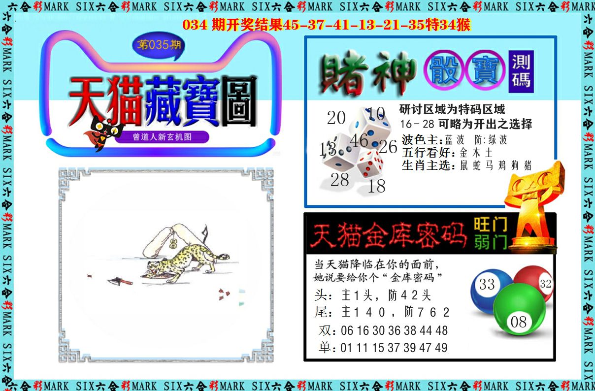 天猫藏宝图 第35期