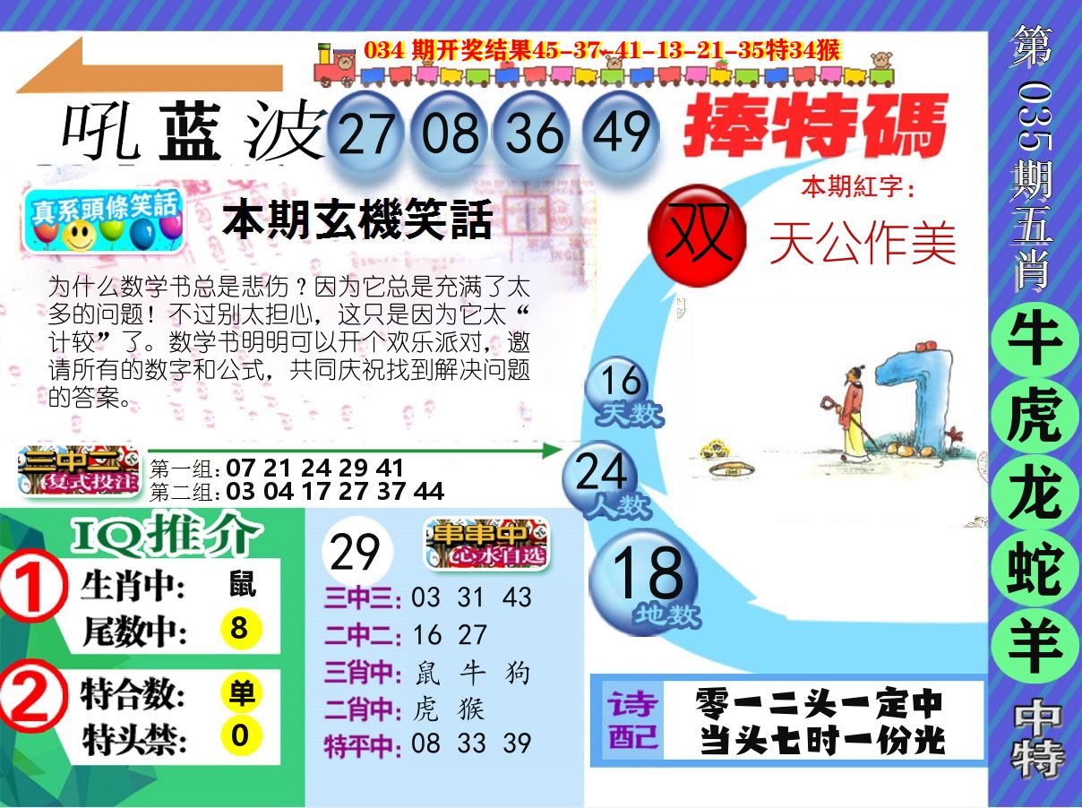 新特报 第35期