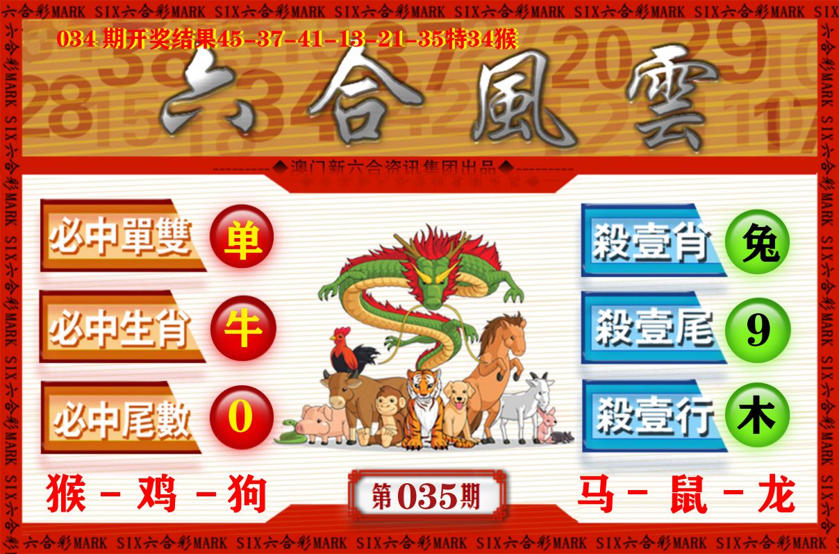 六合风云 第35期