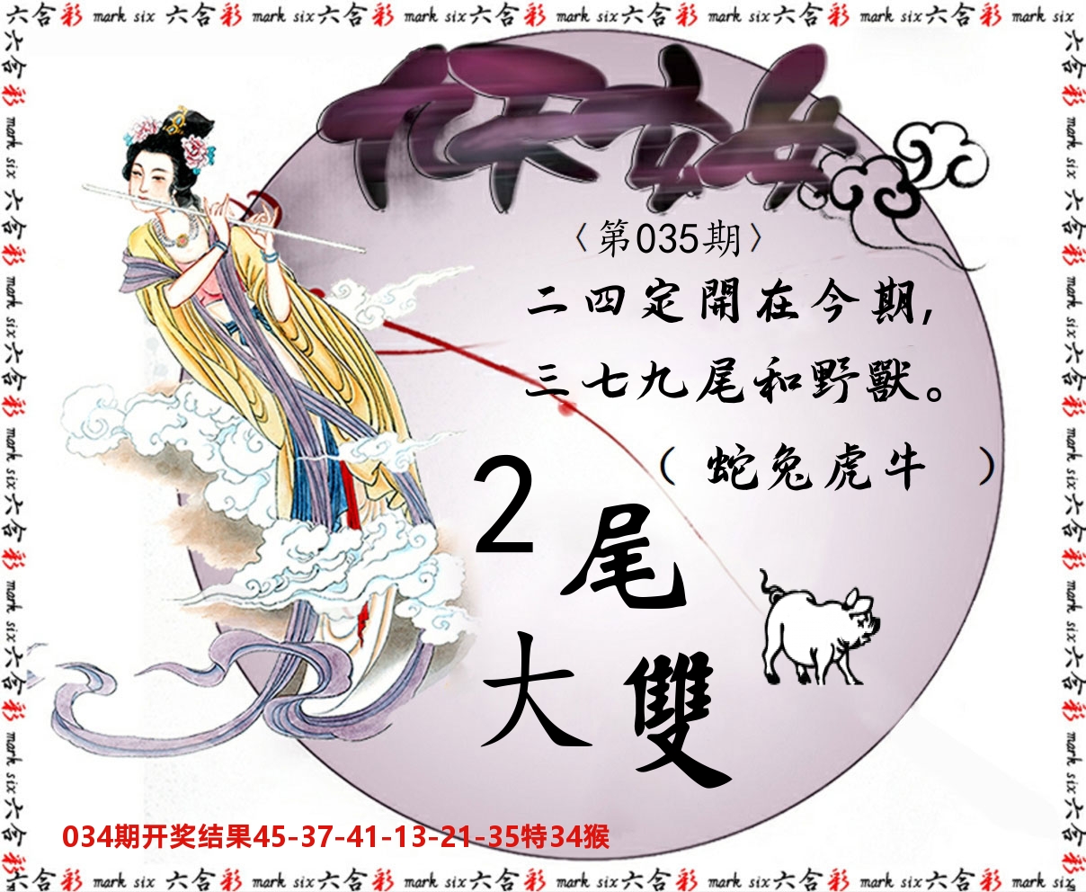 九天玄女 第35期