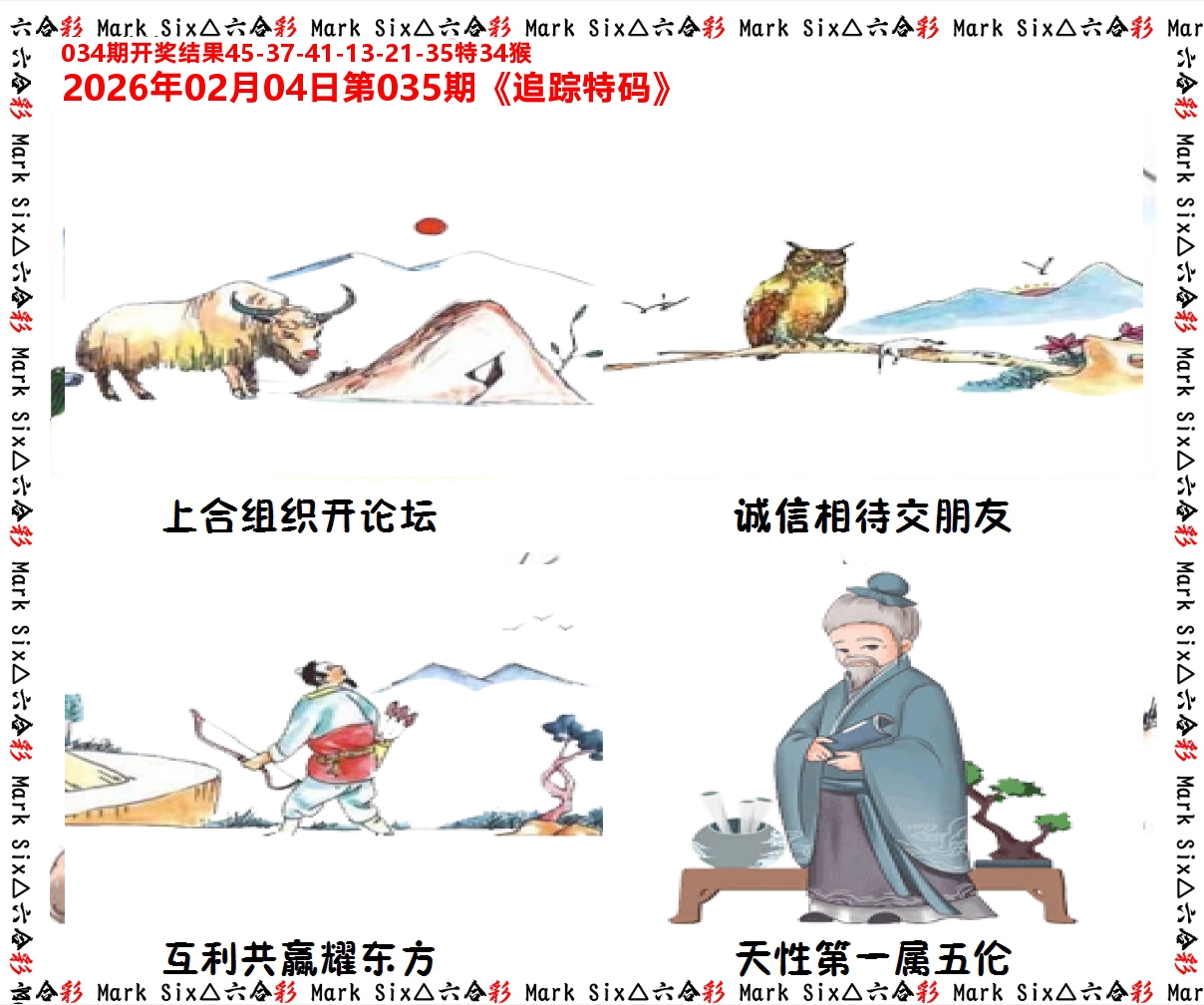 追踪特码 第35期