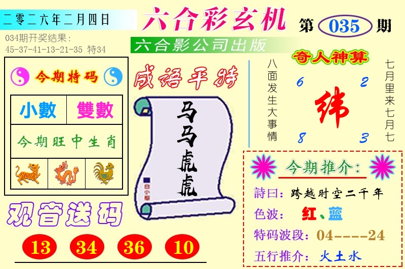 澳门六合玄机 第35期