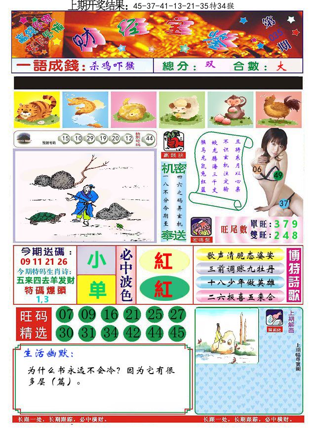 澳门财经宝鉴 第35期
