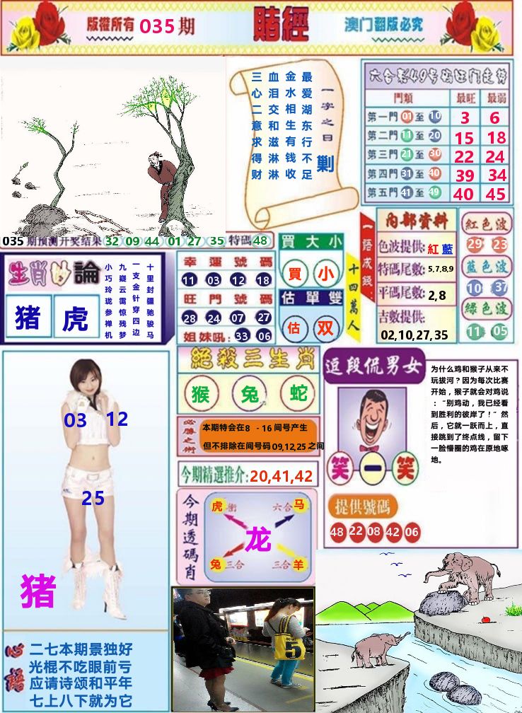 澳门赌经 第35期