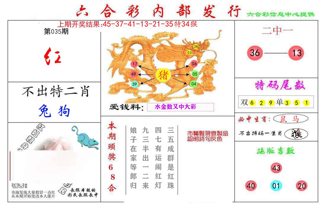 六合彩内部发行 第35期