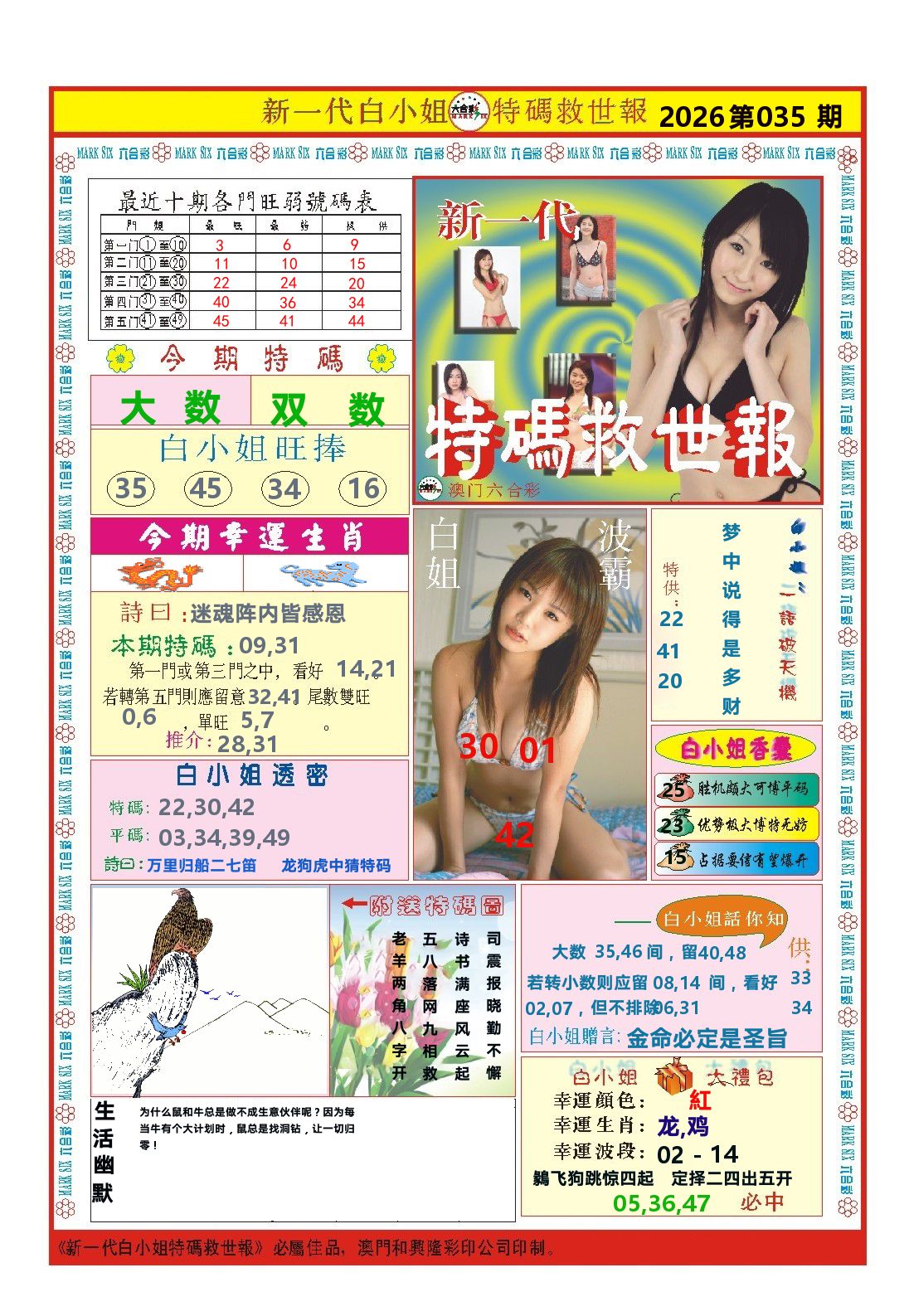 澳门特码救世报 第35期