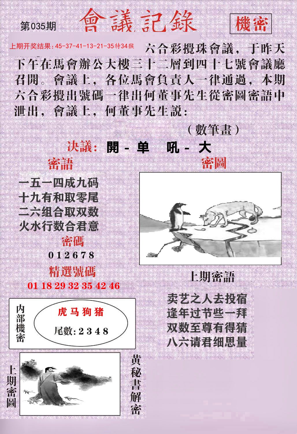 会议记录 第35期