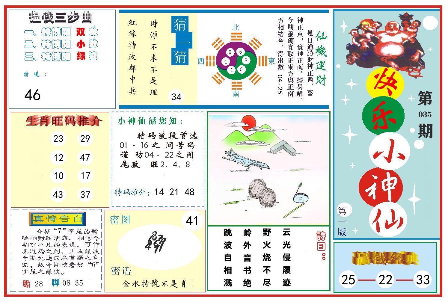 快乐小神仙 第35期