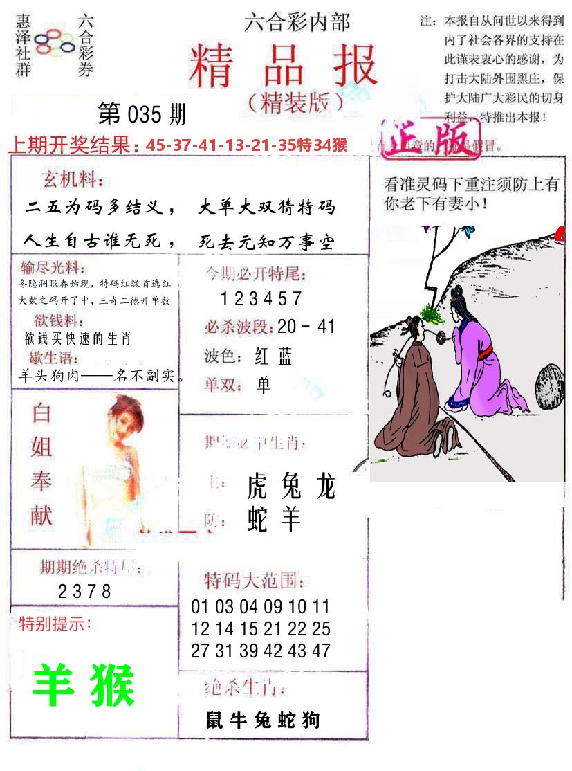 精品报 第35期