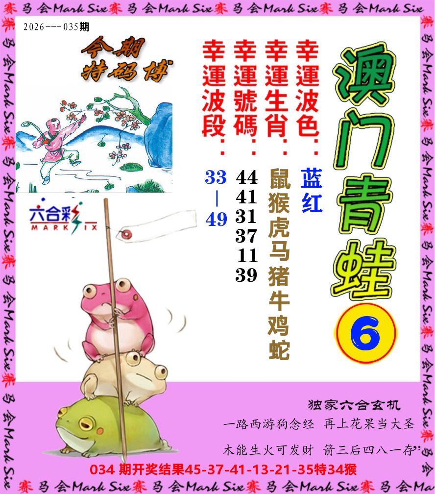 青蛙系列6 第35期
