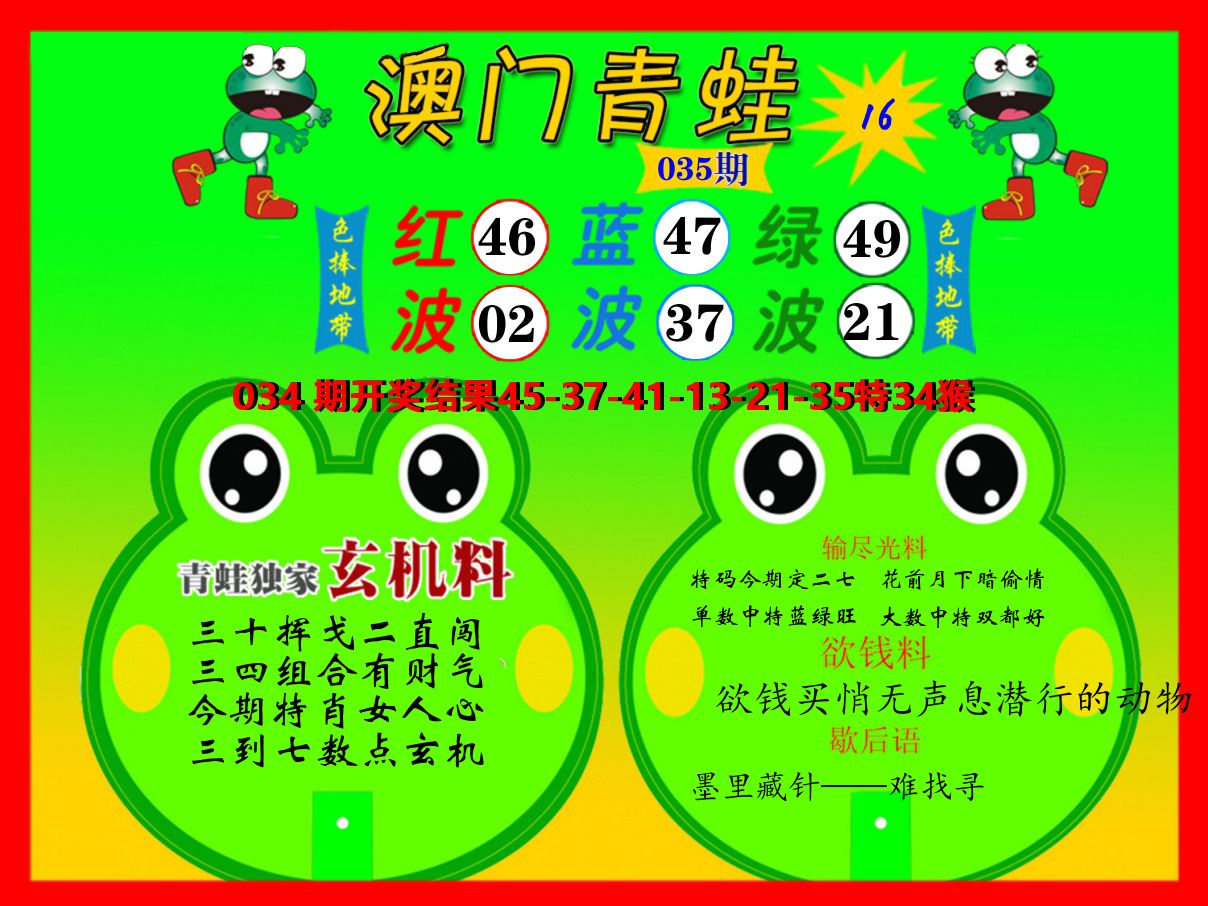 青蛙系列16 第35期