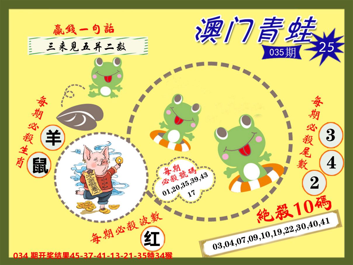 青蛙系列25 第35期