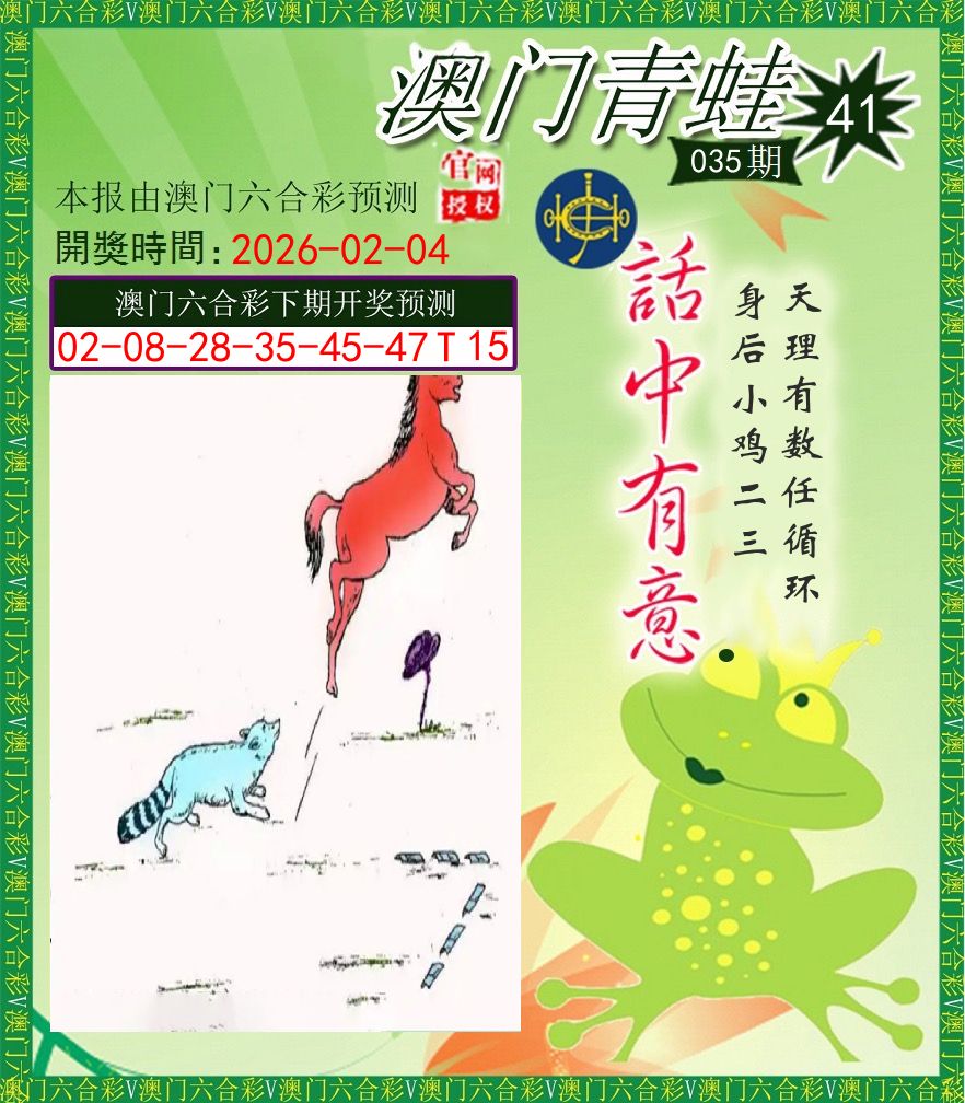 青蛙系列43 第35期
