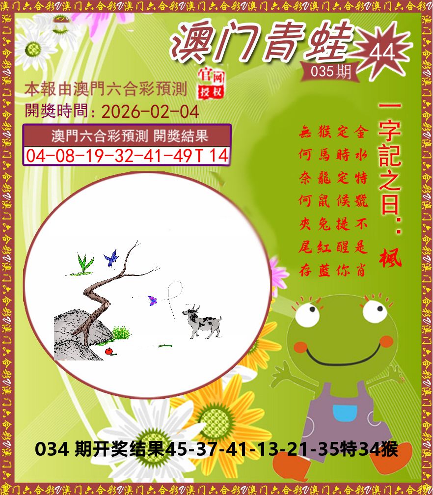 青蛙系列44 第35期