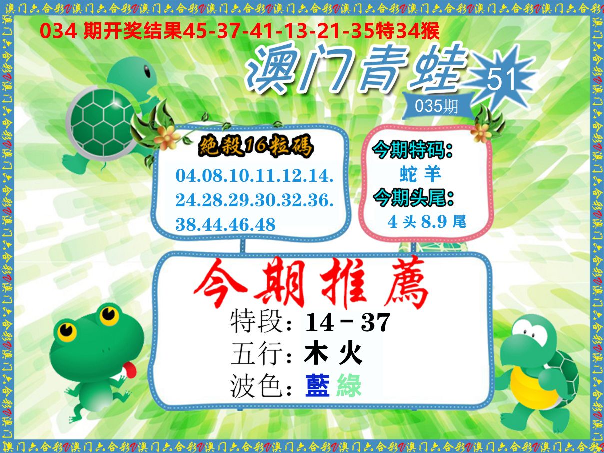 青蛙系列51 第35期