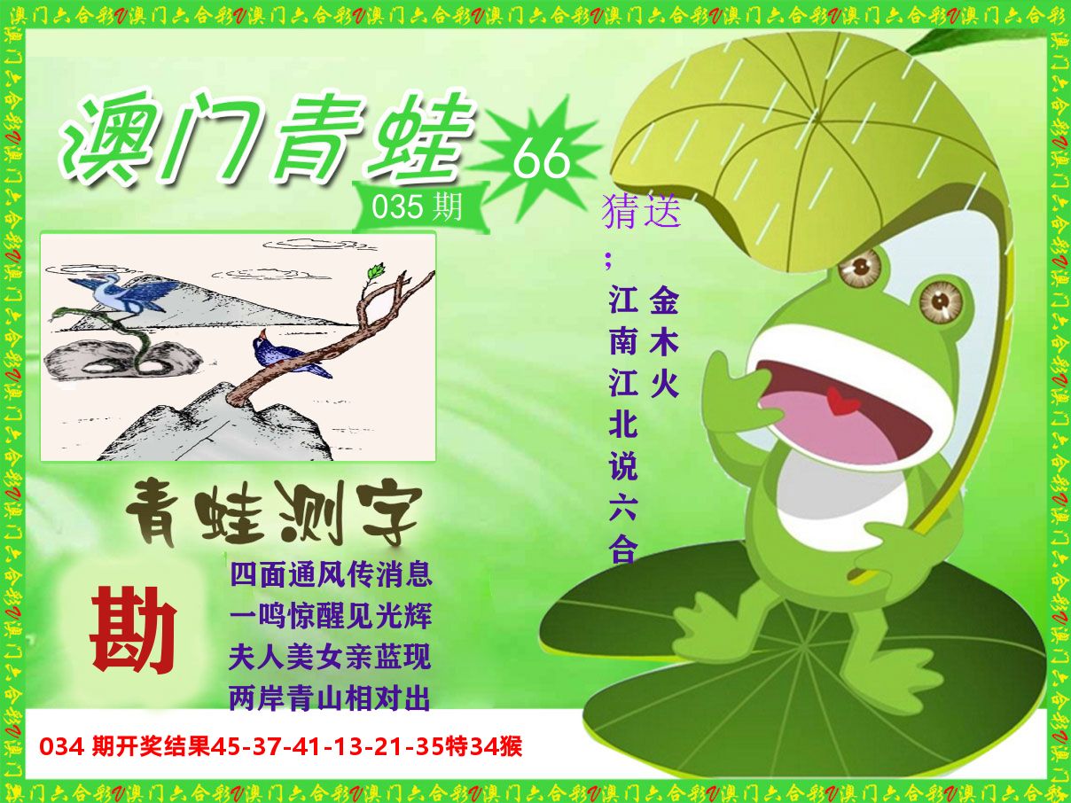 青蛙系列66 第35期
