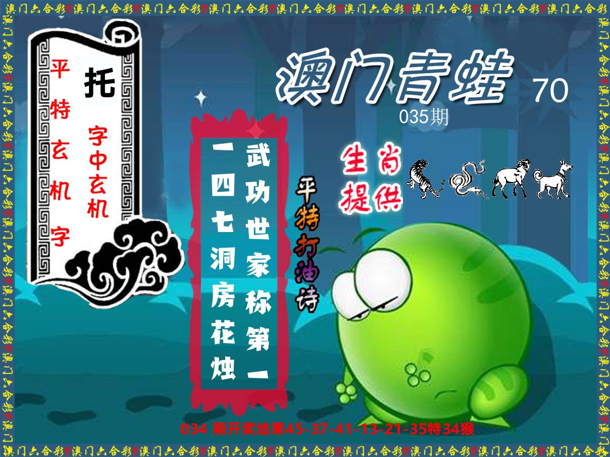 青蛙系列70 第35期