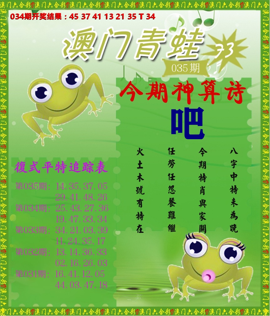 青蛙系列73 第35期
