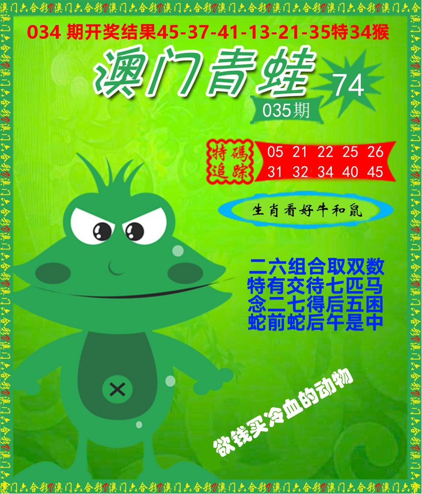 青蛙系列74 第35期