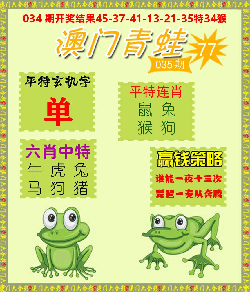 青蛙系列77 第35期