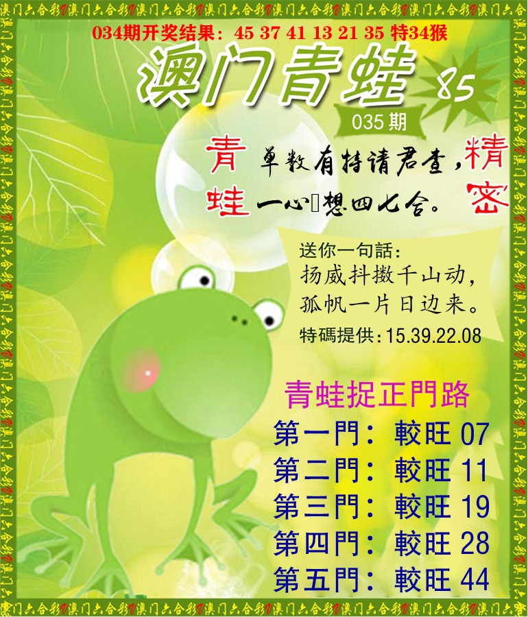 青蛙系列85 第35期