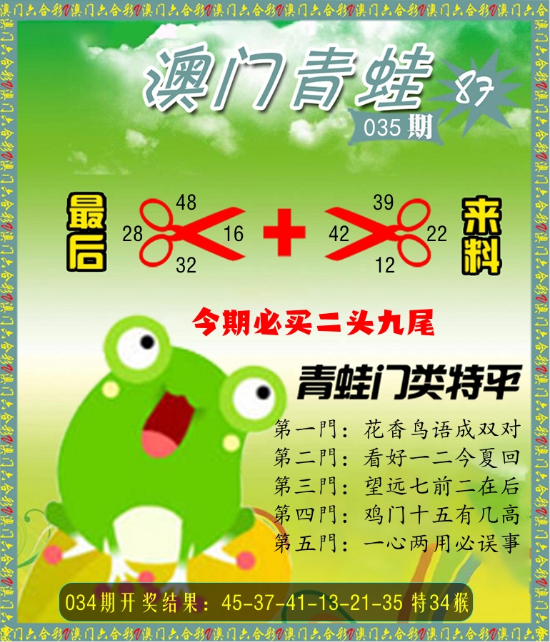 青蛙系列87 第35期