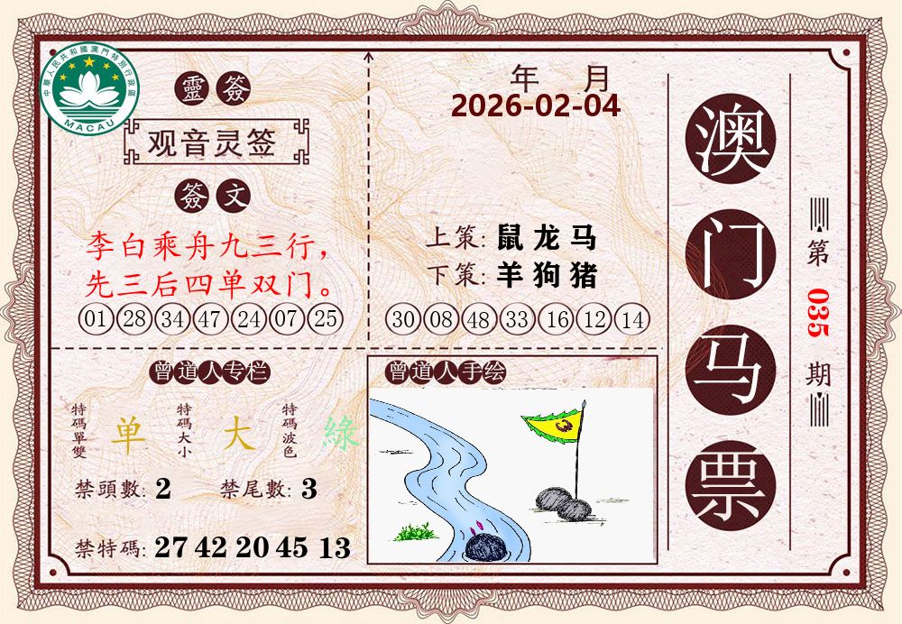 澳门马票 第35期
