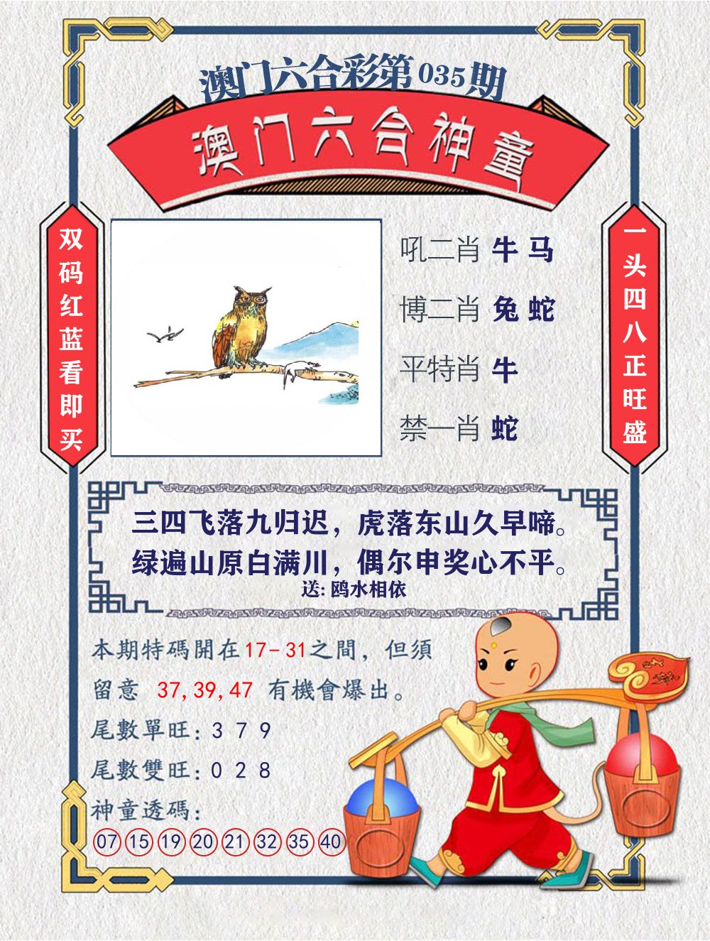 六合神童 第35期