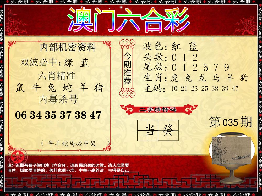 内部机密资料 第35期