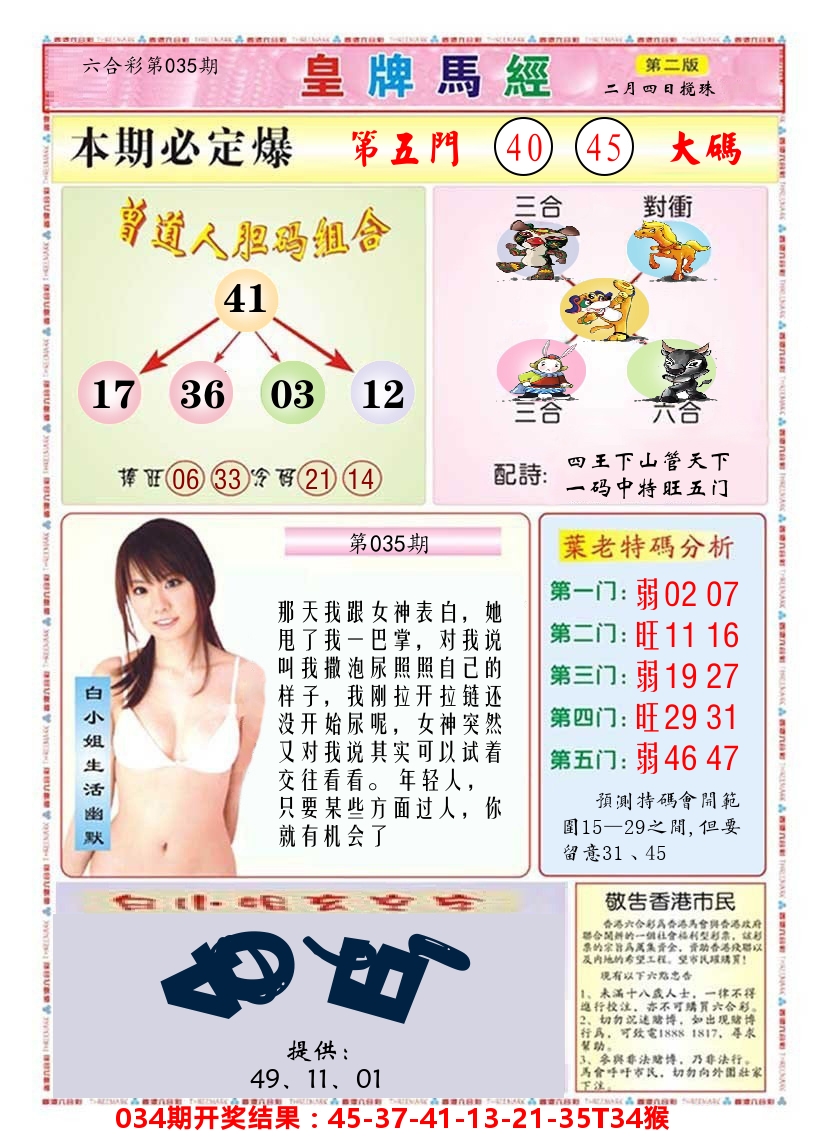 澳门皇牌马经B 第35期