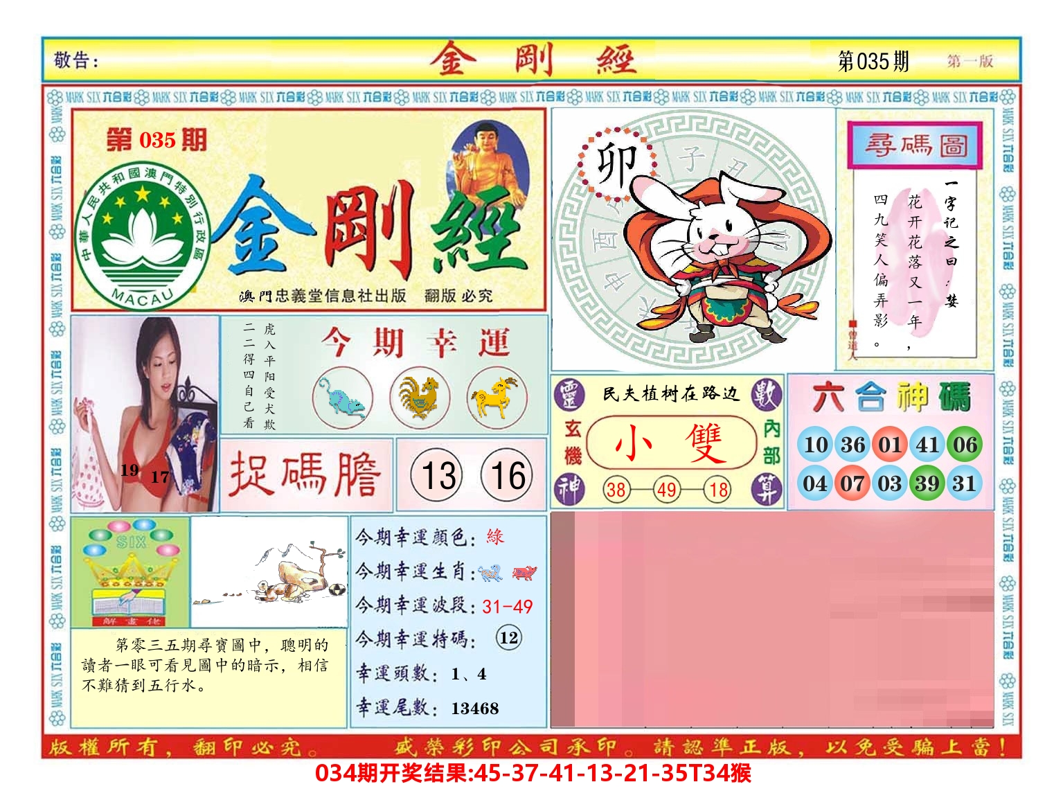澳门金刚经 第35期