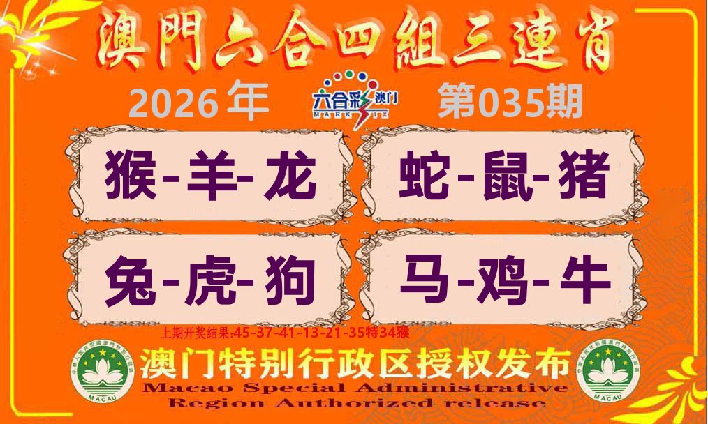 六合三连肖 第35期