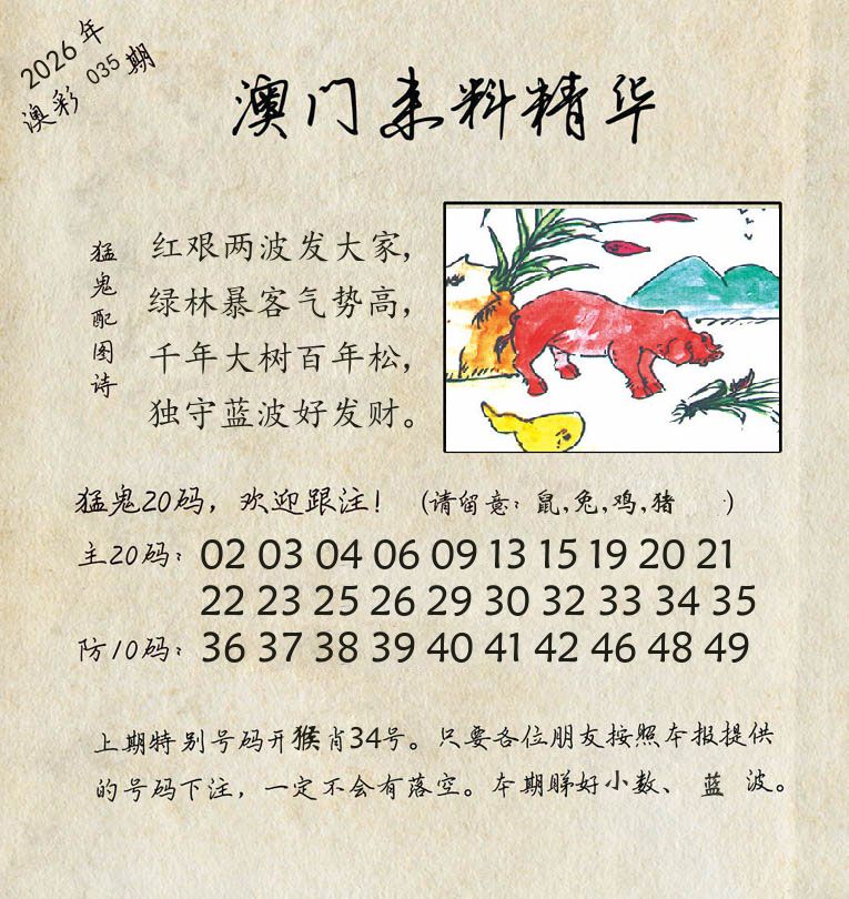 精华来料 第35期
