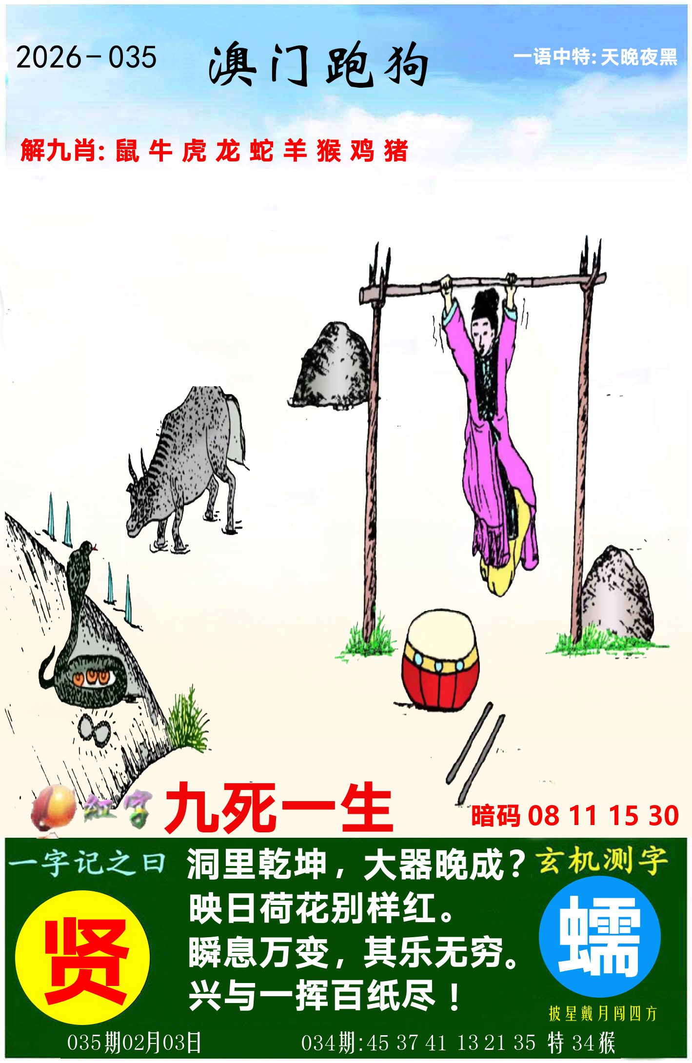 澳门跑狗图 第35期