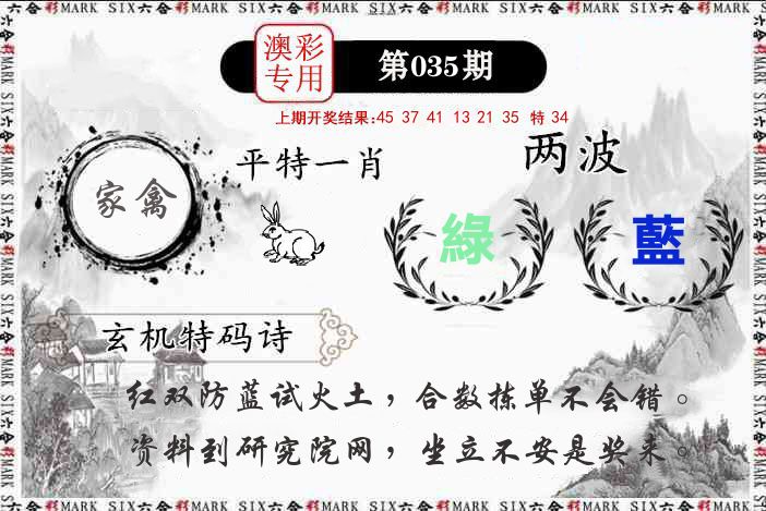 澳门专用 第35期