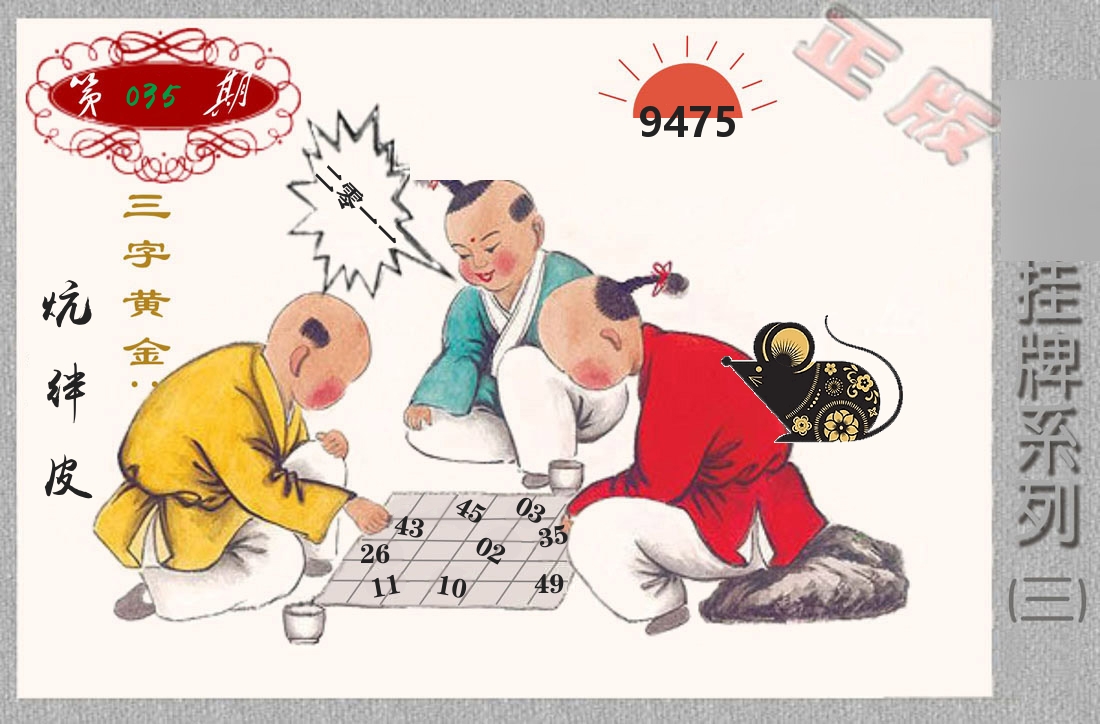 挂牌系列3 第35期