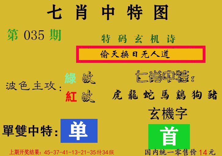 七肖中特图 第35期