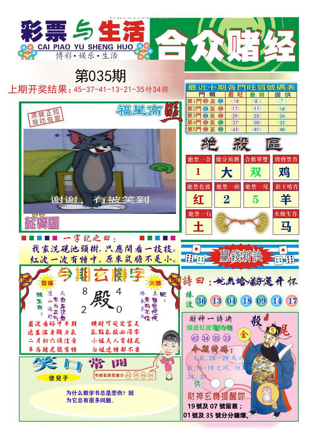合众赌经 第35期