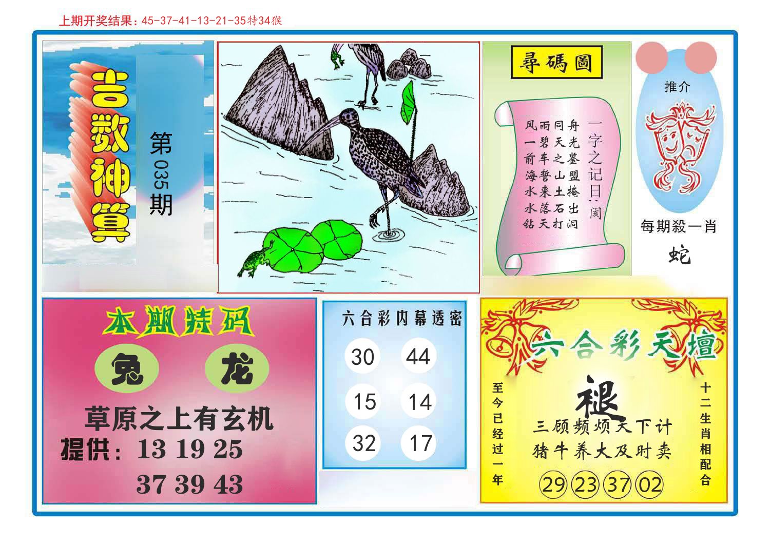 吉数神算 第35期