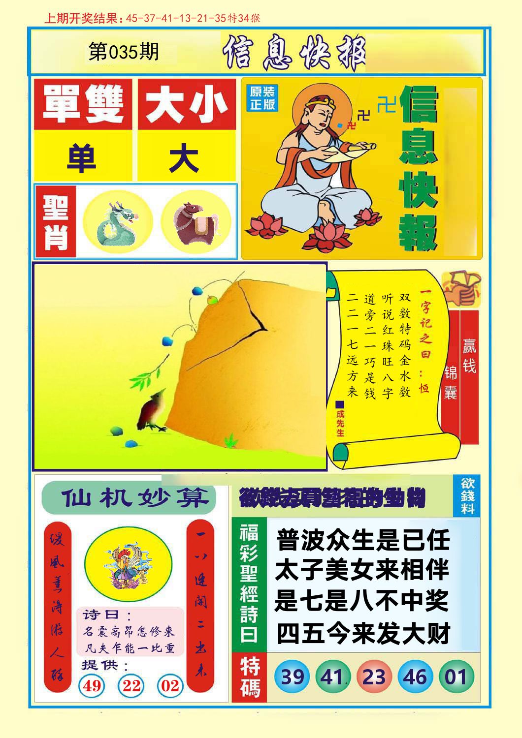 信息快报 第35期