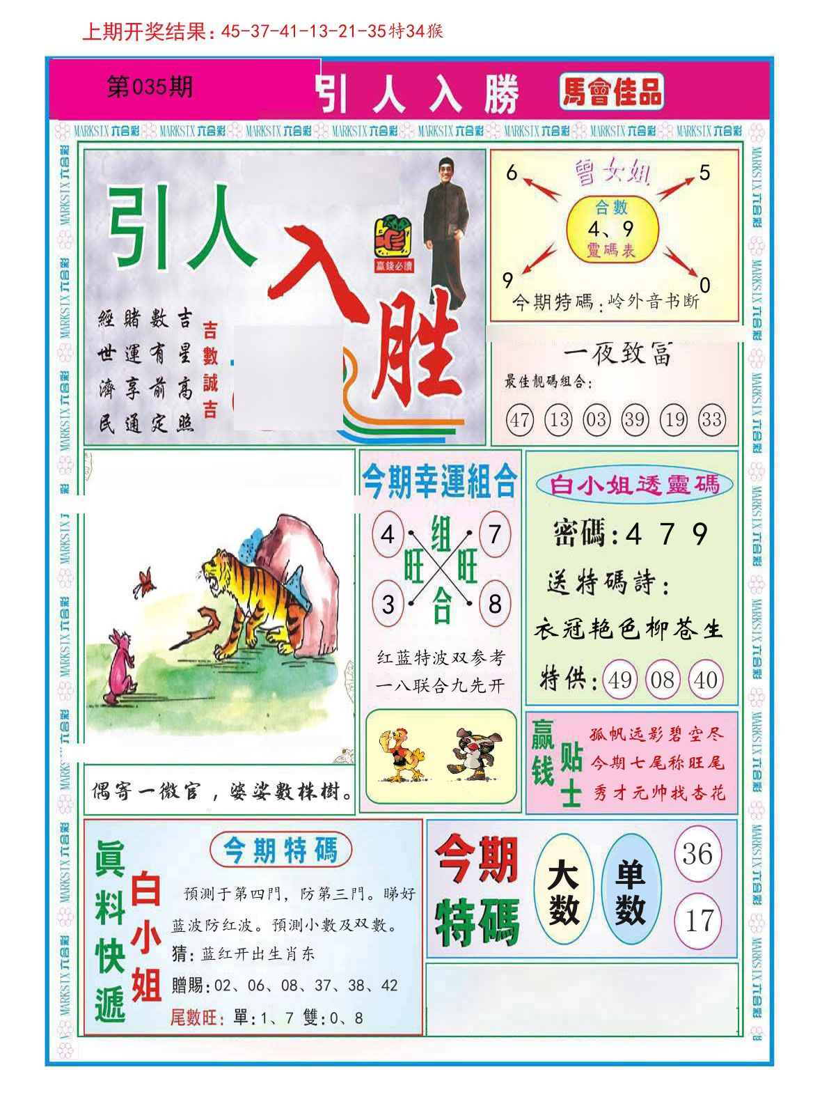 引人入胜 第35期