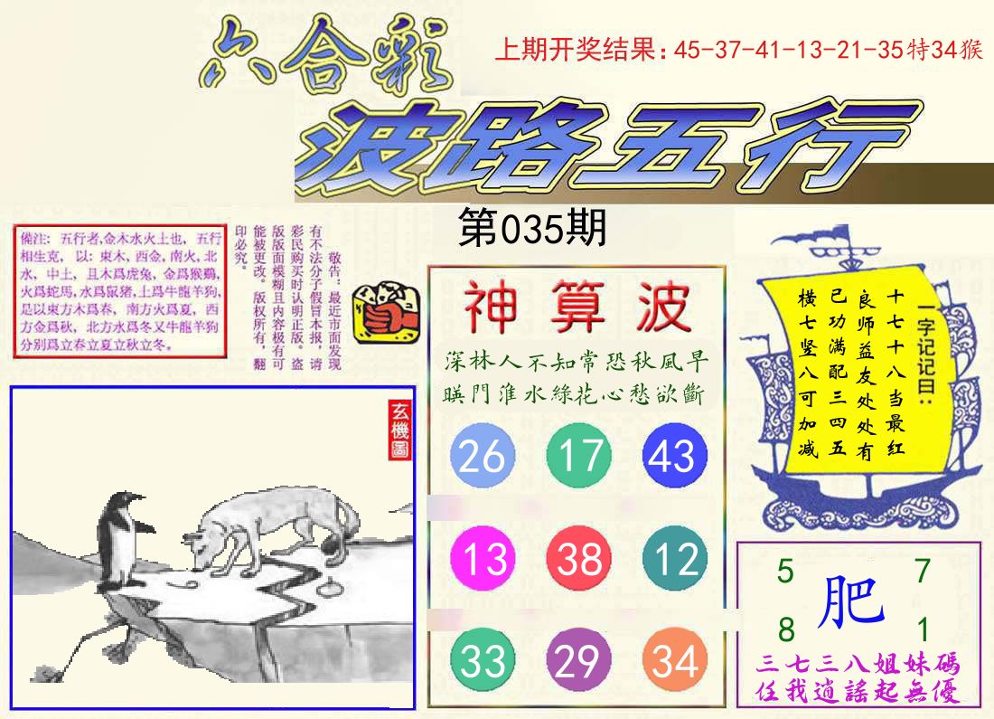 波路五行 第35期