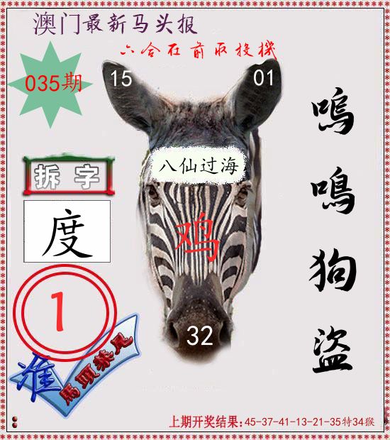 马头报 第35期
