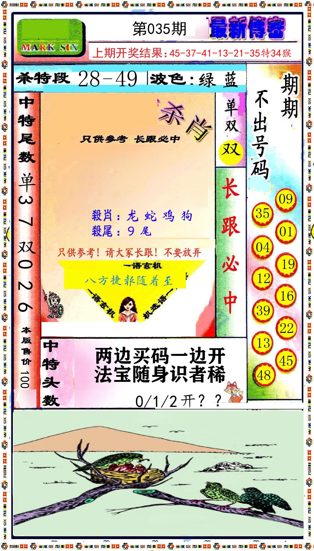 最新传密 第35期