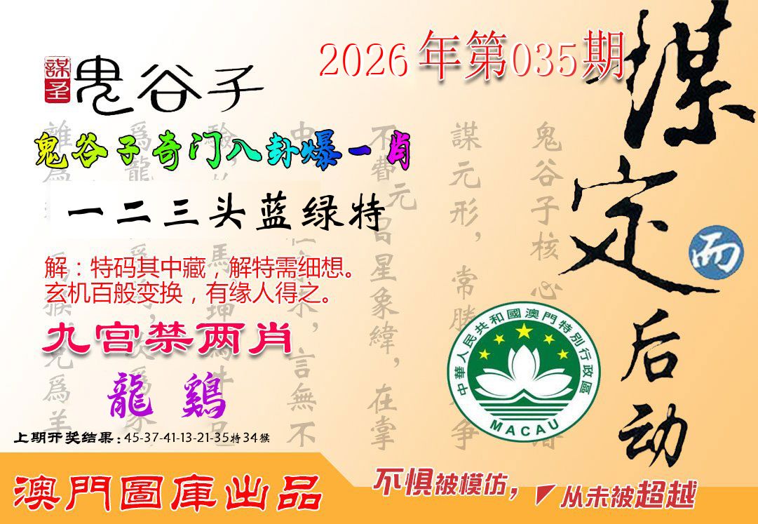 鬼谷子 第35期
