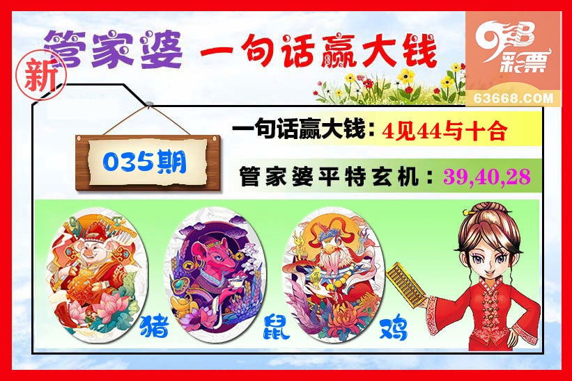 管家婆 第35期