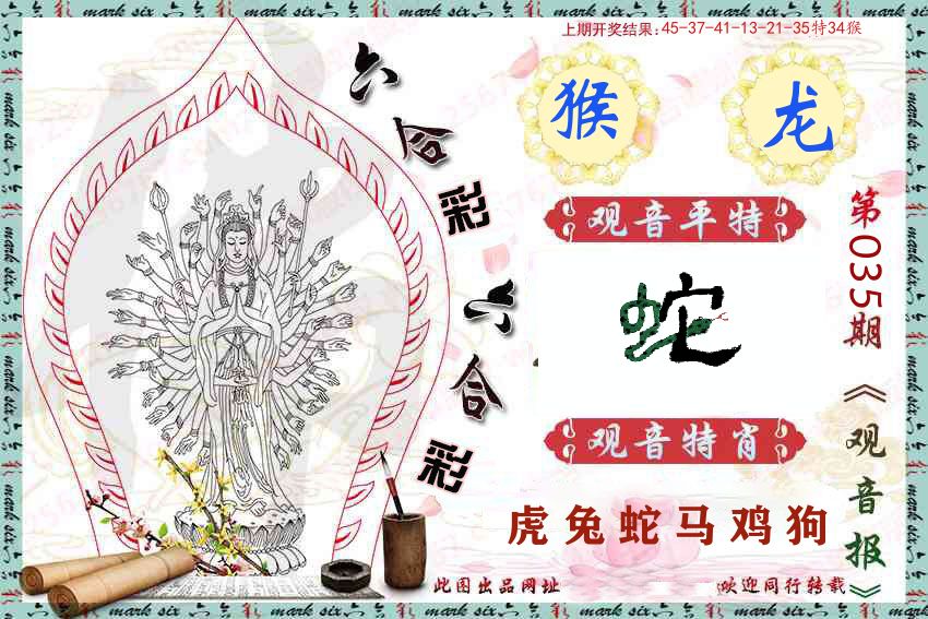 观音彩报 第35期